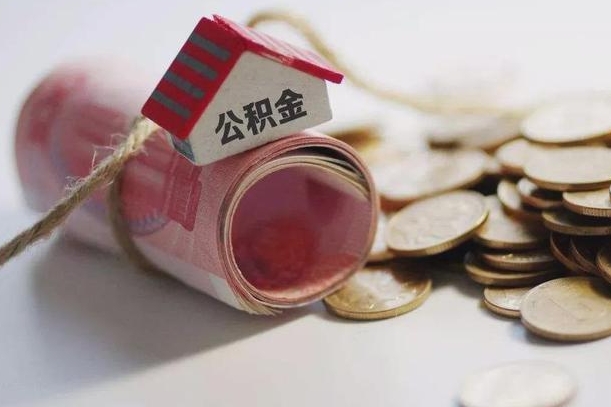 住房公积金申报流程图_郯城公积金代办在职离职封存服务